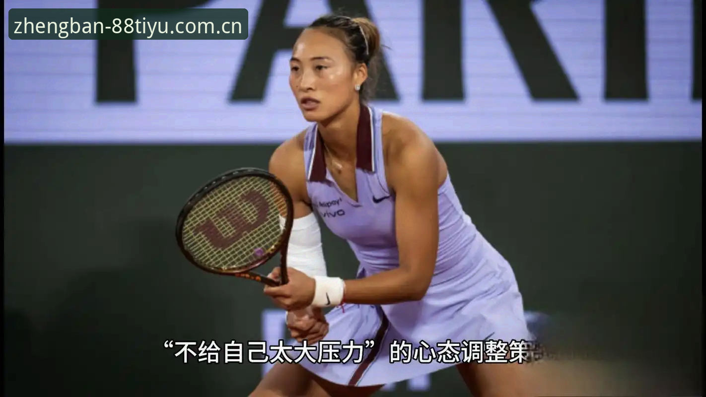 法网抽签对比解读：郑钦文非种子身份vs王欣瑜32号种子，中国金花在88体育平台首轮表现怎么看？