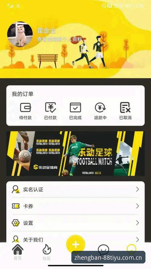 88体育平台安卓版全攻略：从下载到观赛的实用技巧教程