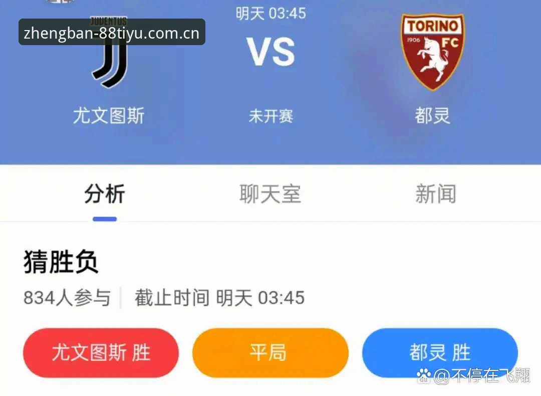 都灵德比深度解析：在88体育平台掌握赛前战术与情绪走向
