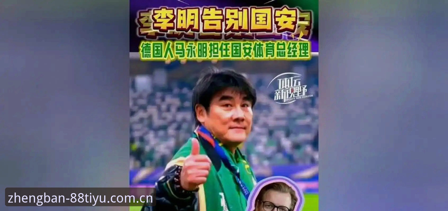 中国足球反腐风暴升级：解读第三批禁足名单背后的行业整顿实用知识